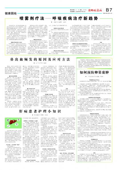 在线读报如何预防卵巢囊肿 - 数字报刊系统