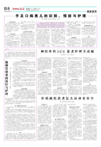 在线读报骨质疏松患者怎么运动更安全 - 数字报刊系统