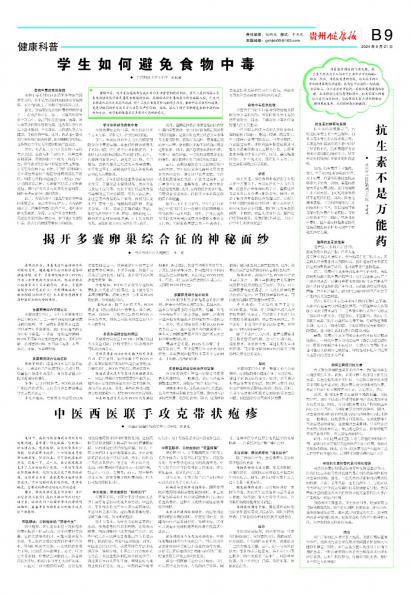 在线读报抗生素不是万能药 - 数字报刊系统