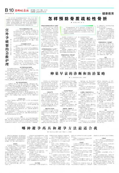 在线读报怎样预防骨质疏松性骨折 - 数字报刊系统