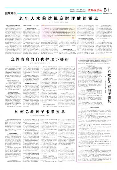 在线读报急性腹痛的自我护理小妙招 - 数字报刊系统