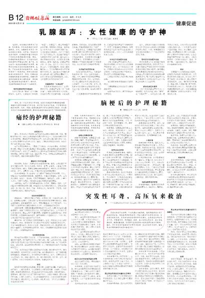 在线读报突发性耳聋，高压氧来救治 - 数字报刊系统