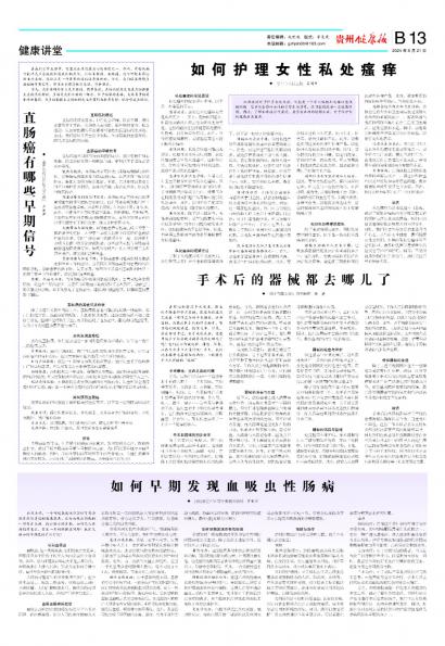 在线读报直肠癌有哪些早期信号 - 数字报刊系统