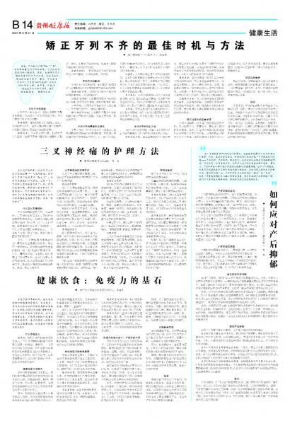 在线读报如何应对产后抑郁 - 数字报刊系统