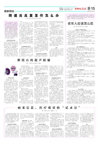 在线读报老年人应该怎么吃 - 数字报刊系统