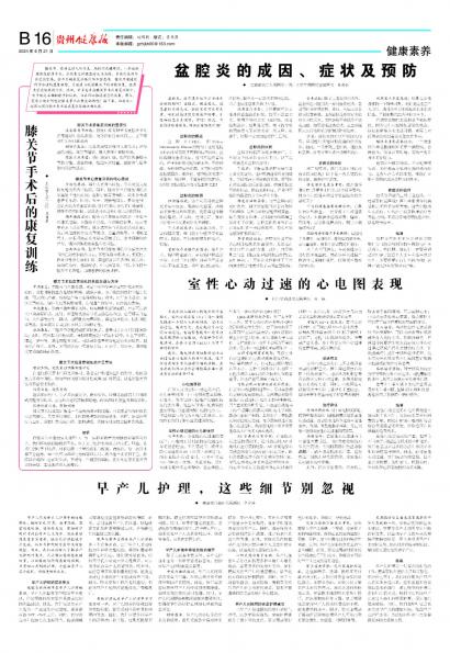 在线读报膝关节手术后的康复训练 - 数字报刊系统