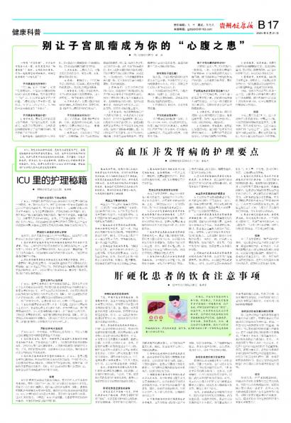 在线读报别让子宫肌瘤成为你的“心腹之患” - 数字报刊系统