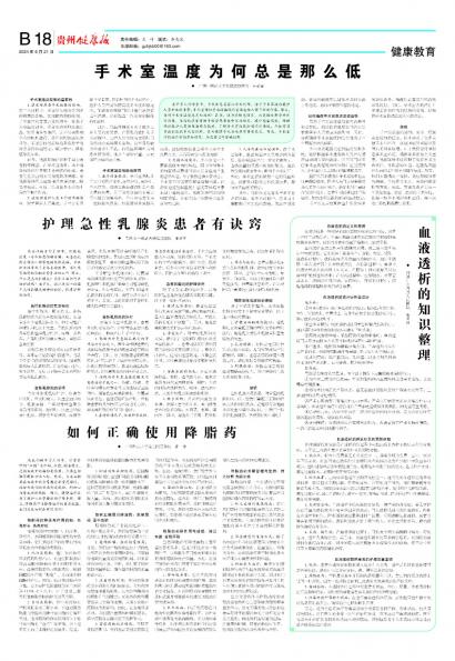 在线读报如何正确使用降脂药 - 数字报刊系统