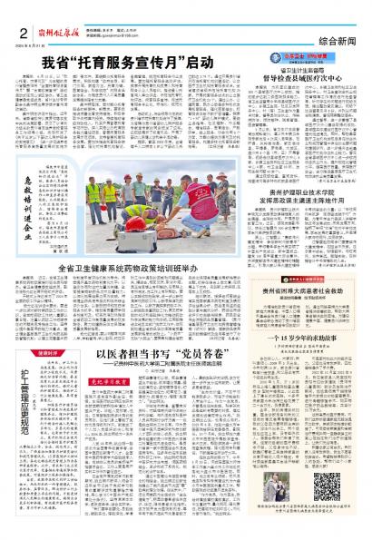 在线读报急救培训进企业 - 数字报刊系统