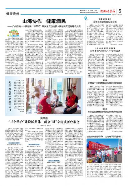 在线读报党员“双报到” 健康送上门 - 数字报刊系统