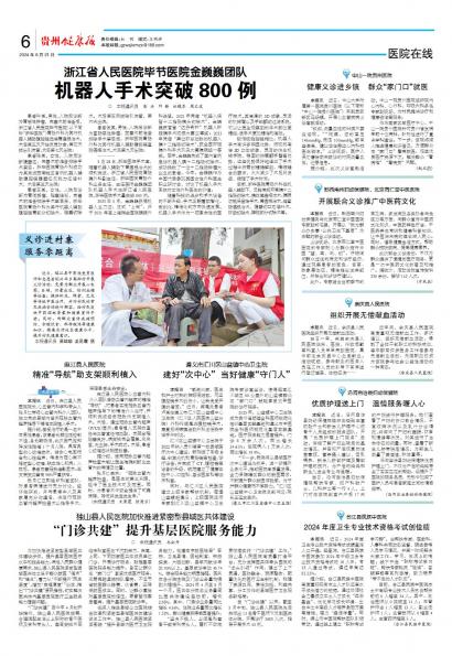 在线读报麻江县人民医院 精准“导航”助支架顺利植入 - 数字报刊系统