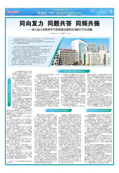 在线读报同向发力  同题共答  同频共振 - 数字报刊系统