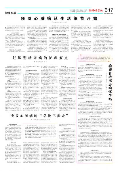 在线读报妊娠期糖尿病的护理要点 - 数字报刊系统