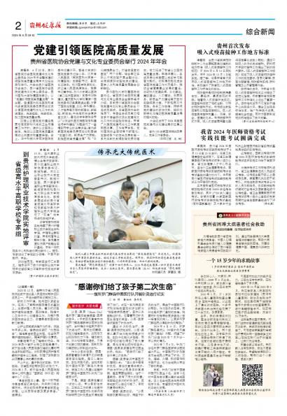 在线读报传承光大传统医术 - 数字报刊系统