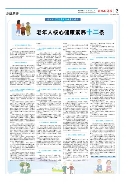 在线读报老年人核心健康素养十二条 - 数字报刊系统