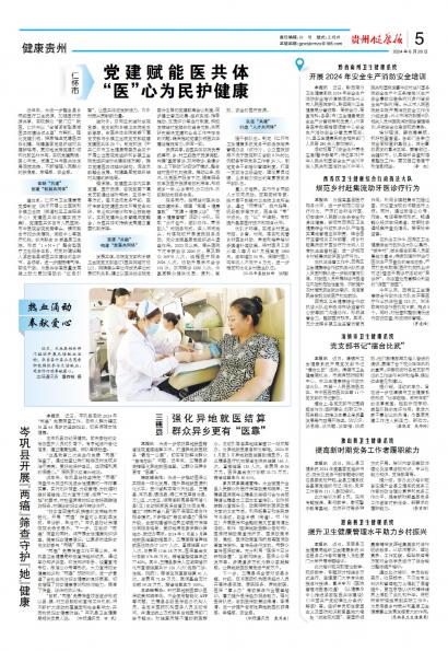 在线读报仁怀市党建赋能医共体 “医”心为民护健康 - 数字报刊系统