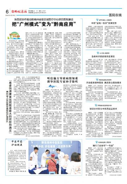 在线读报从江县人民医院急救知识技能培训进景区 - 数字报刊系统