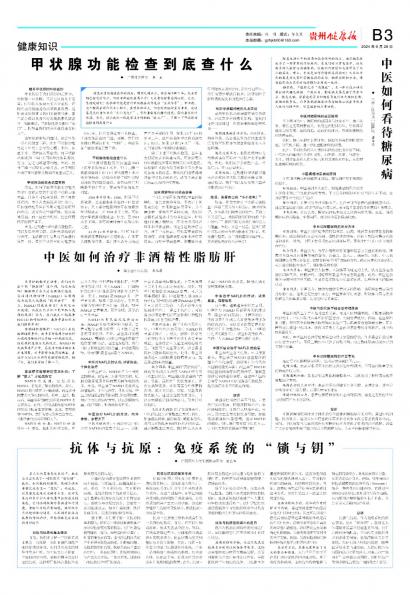 在线读报中医如何看待糖尿病 - 数字报刊系统