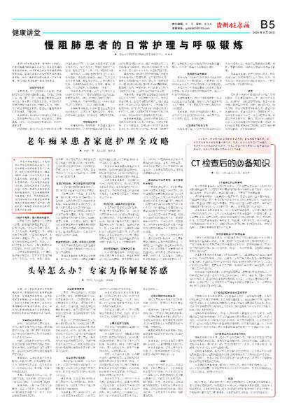 在线读报慢阻肺患者的日常护理与呼吸锻炼 - 数字报刊系统