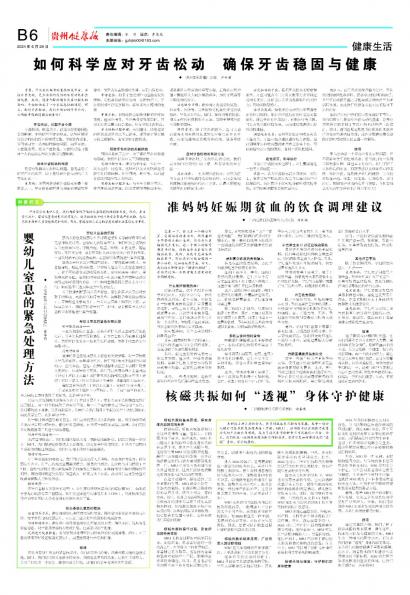 在线读报核磁共振如何“透视”身体守护健康 - 数字报刊系统