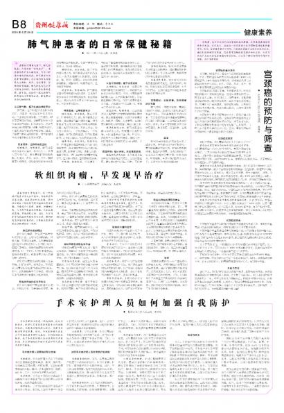 在线读报手术室护理人员如何加强自我防护 - 数字报刊系统