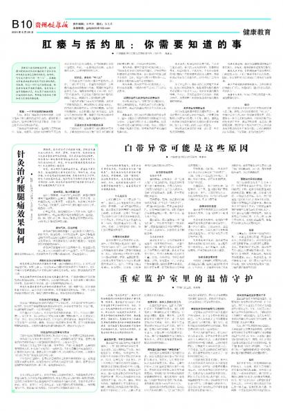 在线读报肛瘘与括约肌：你需要知道的事	 - 数字报刊系统