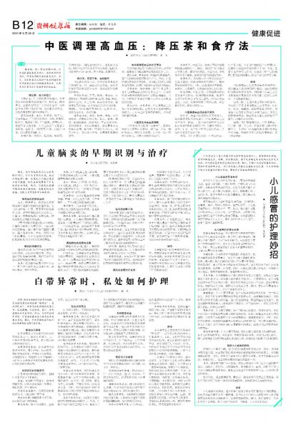 在线读报白带异常时，私处如何护理 - 数字报刊系统