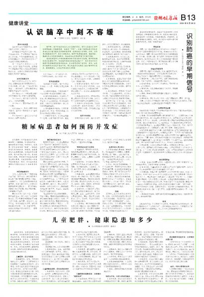 在线读报糖尿病患者如何预防并发症 - 数字报刊系统