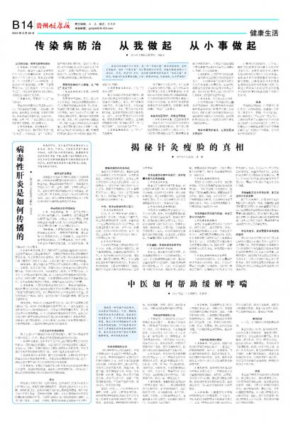 在线读报病毒性肝炎是如何传播的 - 数字报刊系统