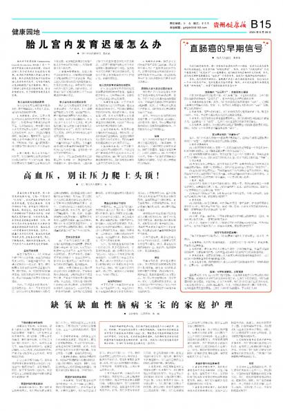 在线读报胎儿宫内发育迟缓怎么办 - 数字报刊系统