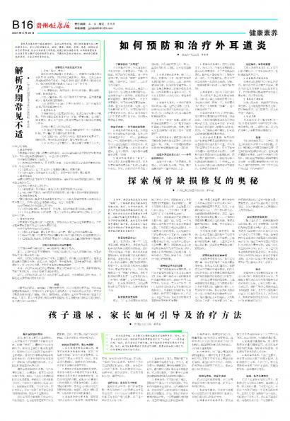 在线读报如何预防和治疗外耳道炎 - 数字报刊系统