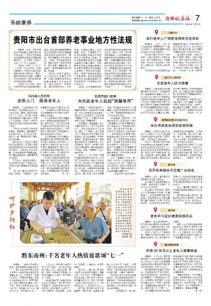 在线读报六盘水市举行老年人广场健身操舞交流活动 - 数字报刊系统