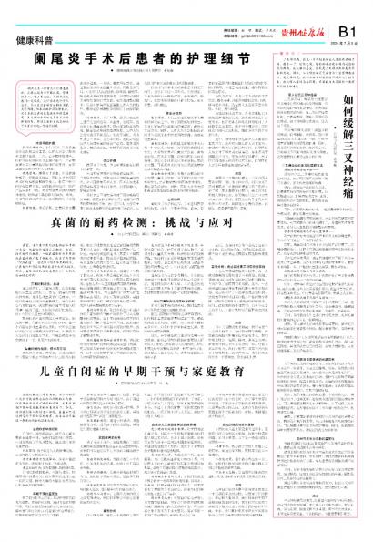 在线读报阑尾炎手术后患者的护理细节 - 数字报刊系统