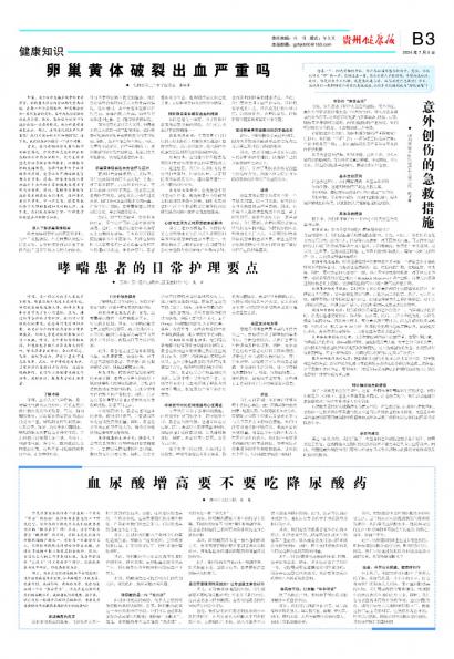 在线读报意外创伤的急救措施 - 数字报刊系统