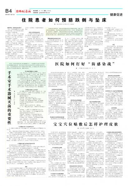 在线读报手术室手术器械灭菌的重要性 - 数字报刊系统