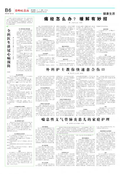 在线读报全科医生谈冠心病预防 - 数字报刊系统