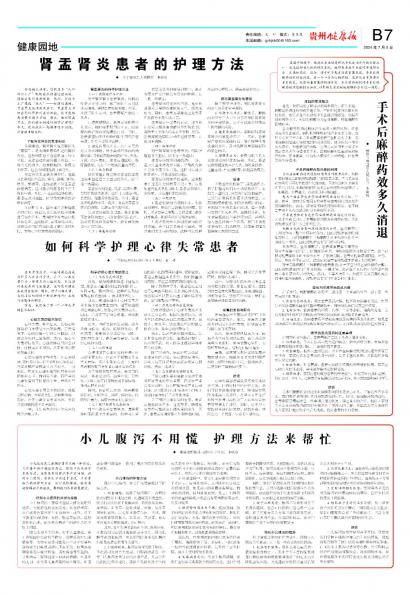 在线读报肾盂肾炎患者的护理方法 - 数字报刊系统