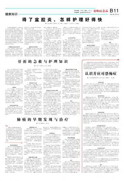 在线读报得了盆腔炎，怎样护理好得快 - 数字报刊系统