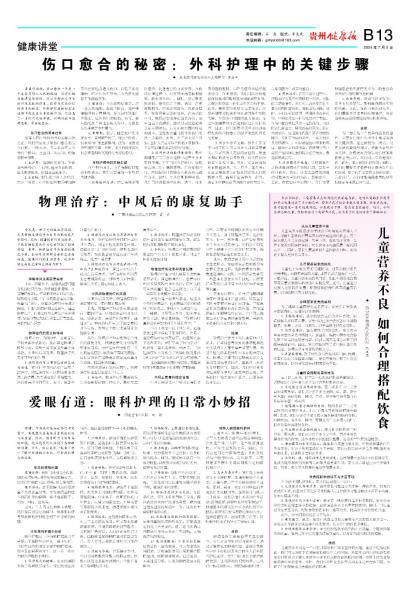 在线读报物理治疗：中风后的康复助手 - 数字报刊系统