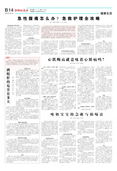 在线读报呛奶宝宝的急救与拍嗝法 - 数字报刊系统