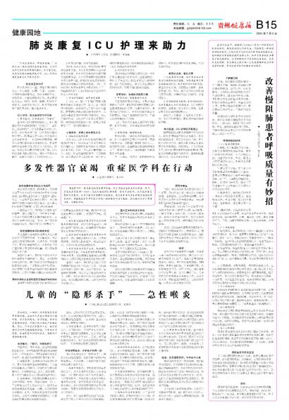 在线读报儿童的“隐形杀手”——急性喉炎 - 数字报刊系统