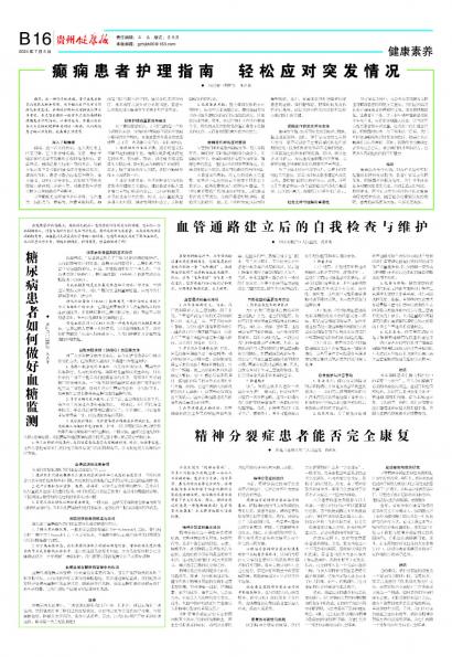 在线读报精神分裂症患者能否完全康复 - 数字报刊系统