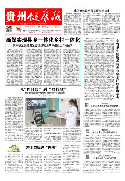 在线读报跨山越海送“光明” - 数字报刊系统