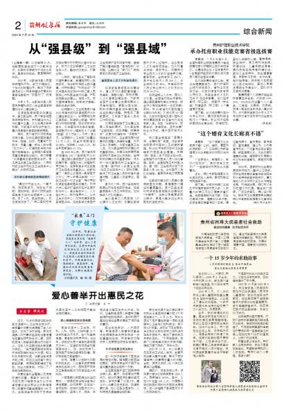 在线读报“家医”上门 守护健康 - 数字报刊系统