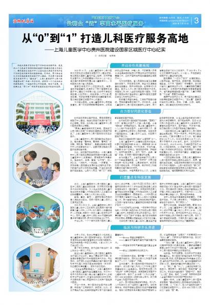 在线读报从“0”到“1” 打造儿科医疗服务高地 - 数字报刊系统