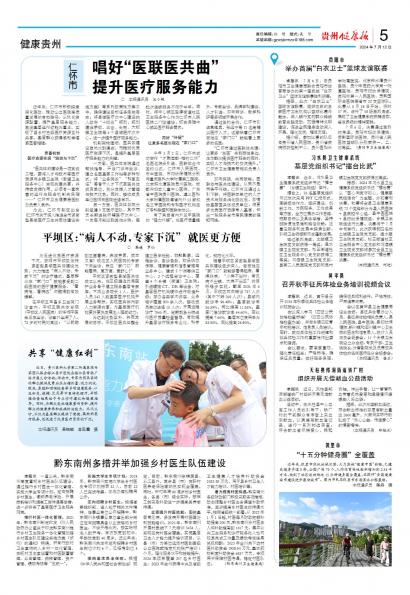 在线读报贵阳市 举办首届“白衣卫士”篮球友谊联赛 - 数字报刊系统