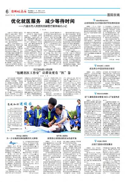 在线读报优化就医服务   减少等待时间 - 数字报刊系统