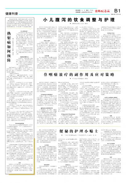 在线读报小儿腹泻的饮食调整与护理 - 数字报刊系统