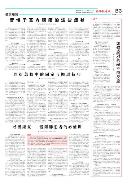 在线读报如何应对药品不良反应 - 数字报刊系统