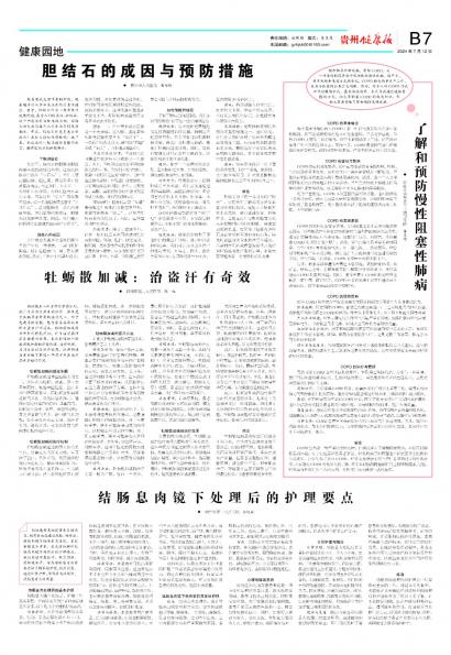 在线读报结肠息肉镜下处理后的护理要点 - 数字报刊系统